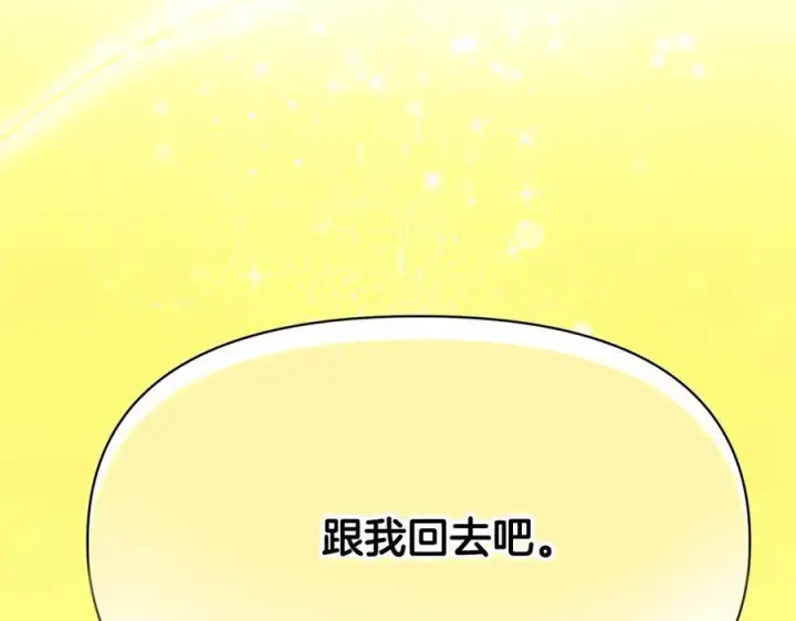 漫画《被反派识破了身份》第161话 天降幸福第167张图
