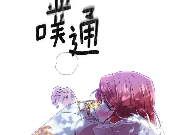 漫画《被反派识破了身份》第161话 天降幸福第24张图