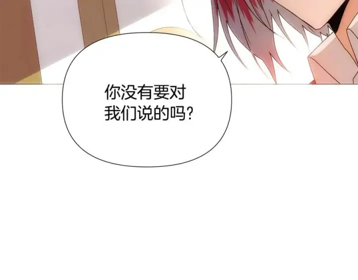 漫画《被反派识破了身份》第161话 天降幸福第39张图