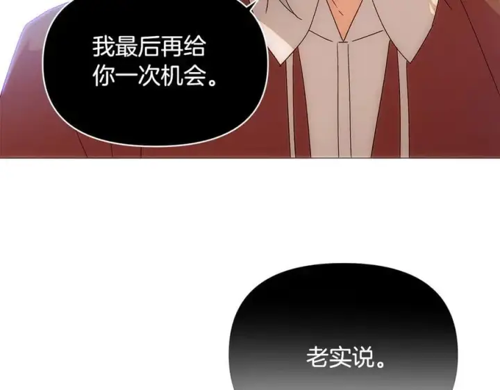 漫画《被反派识破了身份》第161话 天降幸福第52张图