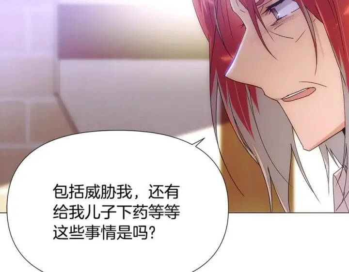 漫画《被反派识破了身份》第161话 天降幸福第63张图