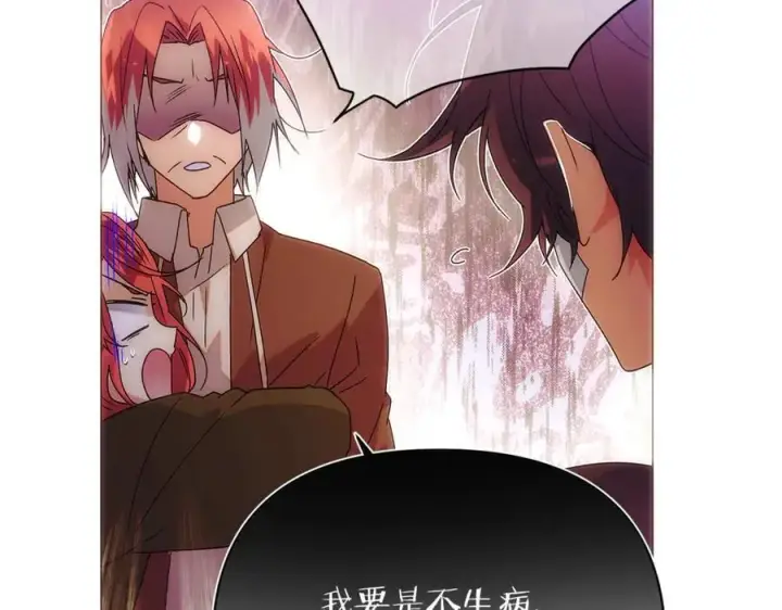 漫画《被反派识破了身份》第161话 天降幸福第71张图