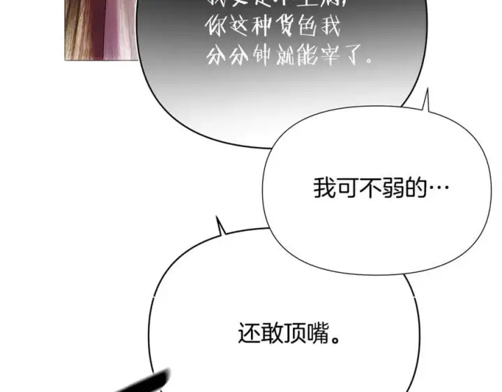 漫画《被反派识破了身份》第161话 天降幸福第72张图