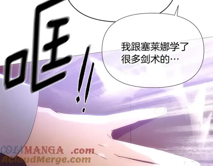 漫画《被反派识破了身份》第161话 天降幸福第73张图