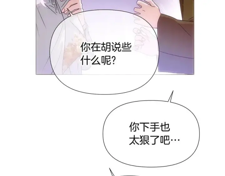 漫画《被反派识破了身份》第161话 天降幸福第83张图