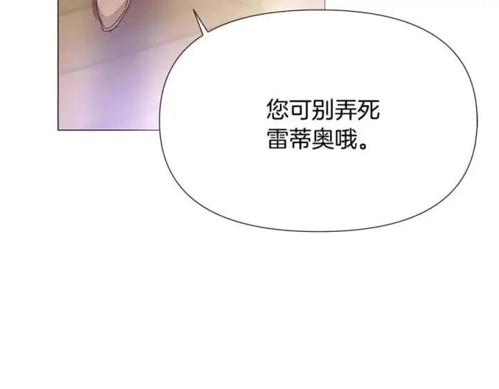 漫画《被反派识破了身份》第161话 天降幸福第94张图