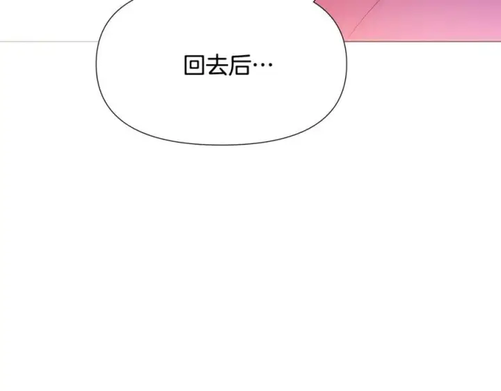 漫画《被反派识破了身份》第162话 爱情之约第10张图