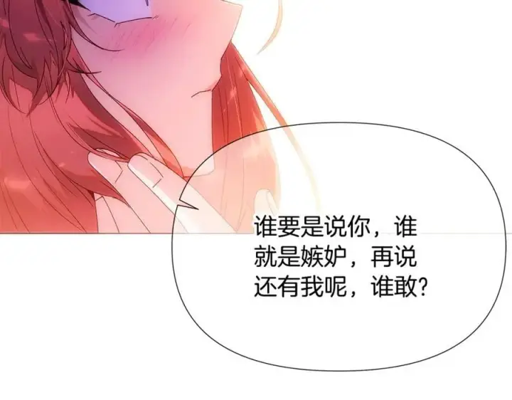 漫画《被反派识破了身份》第162话 爱情之约第103张图