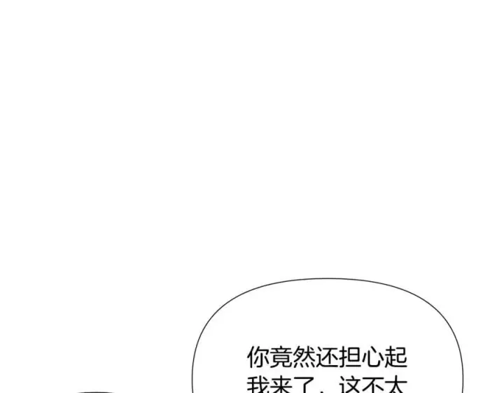 漫画《被反派识破了身份》第162话 爱情之约第107张图