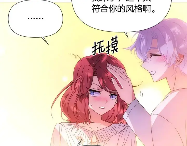 漫画《被反派识破了身份》第162话 爱情之约第108张图