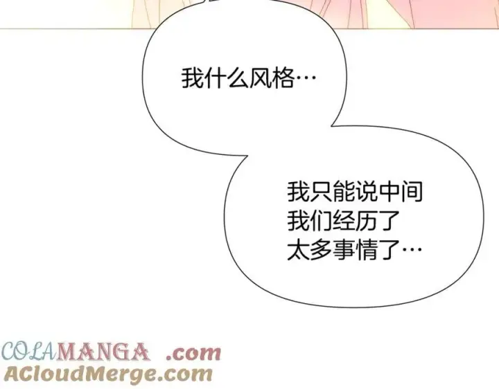 漫画《被反派识破了身份》第162话 爱情之约第109张图