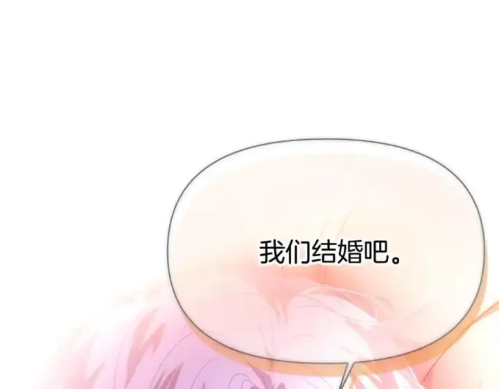漫画《被反派识破了身份》第162话 爱情之约第11张图