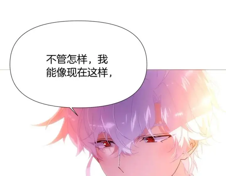漫画《被反派识破了身份》第162话 爱情之约第119张图