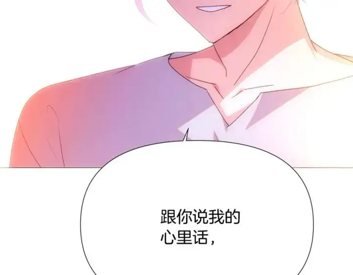 漫画《被反派识破了身份》第162话 爱情之约第120张图