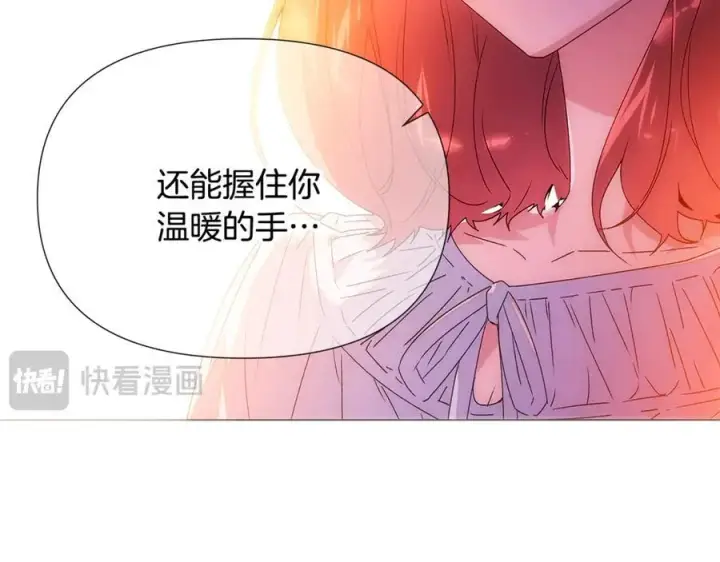 漫画《被反派识破了身份》第162话 爱情之约第123张图
