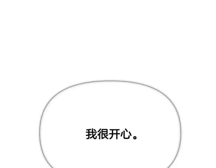 漫画《被反派识破了身份》第162话 爱情之约第126张图