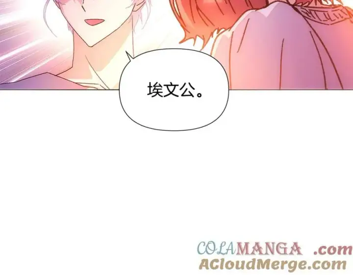 漫画《被反派识破了身份》第162话 爱情之约第137张图