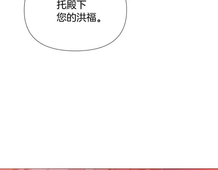漫画《被反派识破了身份》第162话 爱情之约第143张图