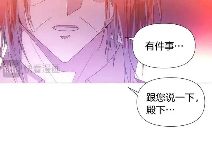 漫画《被反派识破了身份》第162话 爱情之约第144张图