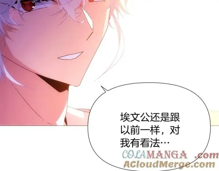 漫画《被反派识破了身份》第162话 爱情之约第153张图