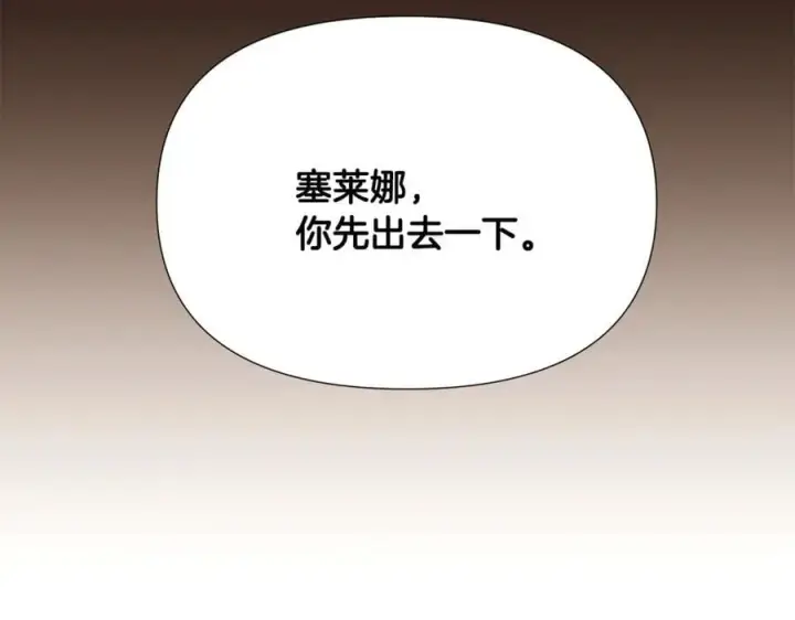 漫画《被反派识破了身份》第162话 爱情之约第158张图