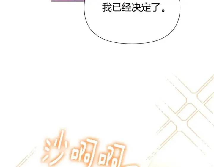 漫画《被反派识破了身份》第162话 爱情之约第20张图