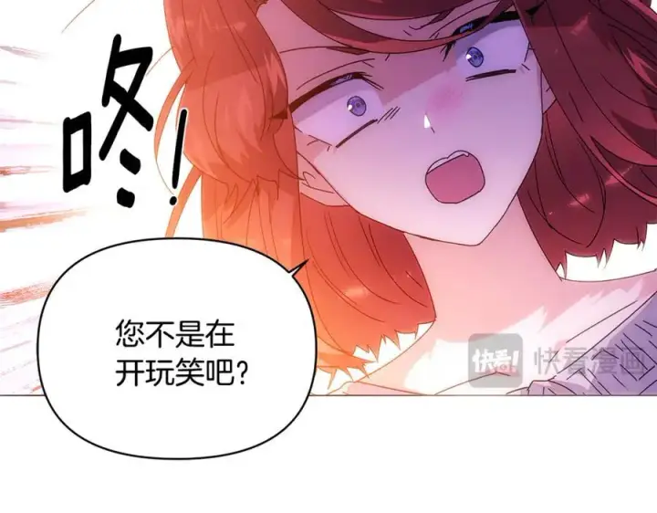漫画《被反派识破了身份》第162话 爱情之约第26张图