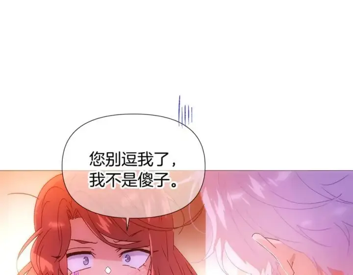 漫画《被反派识破了身份》第162话 爱情之约第31张图