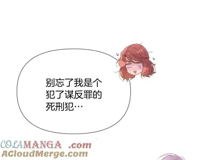 漫画《被反派识破了身份》第162话 爱情之约第33张图