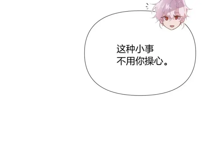 漫画《被反派识破了身份》第162话 爱情之约第34张图