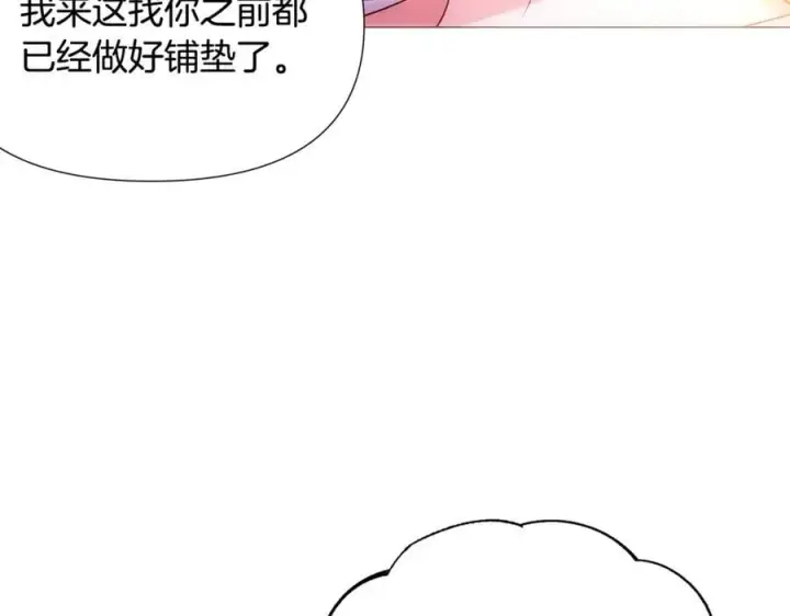 漫画《被反派识破了身份》第162话 爱情之约第36张图