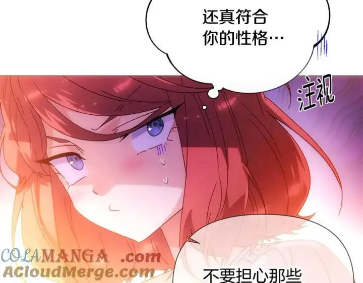 漫画《被反派识破了身份》第162话 爱情之约第37张图
