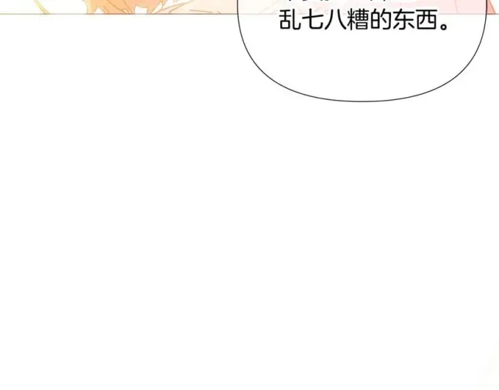 漫画《被反派识破了身份》第162话 爱情之约第38张图
