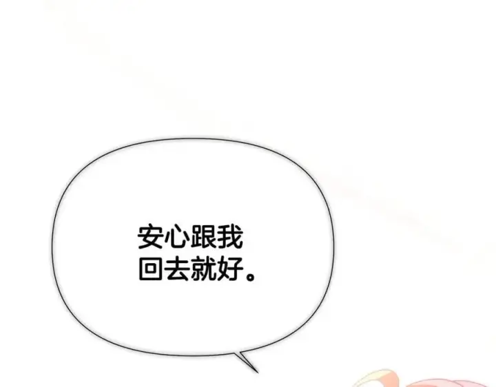 漫画《被反派识破了身份》第162话 爱情之约第42张图