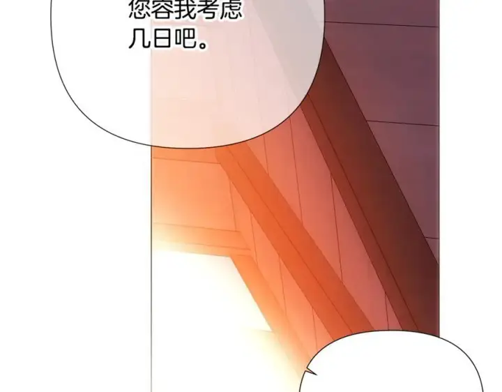漫画《被反派识破了身份》第162话 爱情之约第55张图