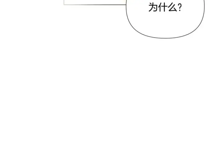 漫画《被反派识破了身份》第162话 爱情之约第56张图