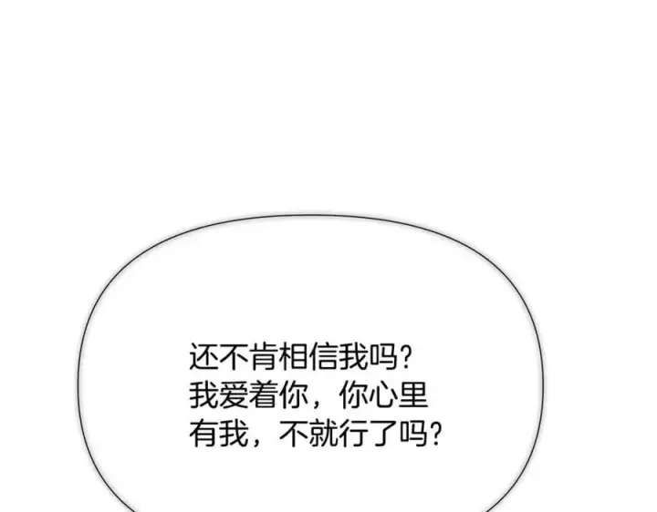 漫画《被反派识破了身份》第162话 爱情之约第59张图