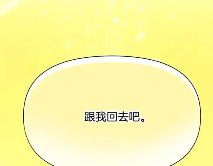 漫画《被反派识破了身份》第162话 爱情之约第6张图