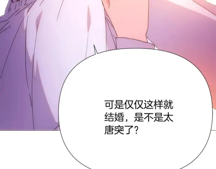 漫画《被反派识破了身份》第162话 爱情之约第62张图