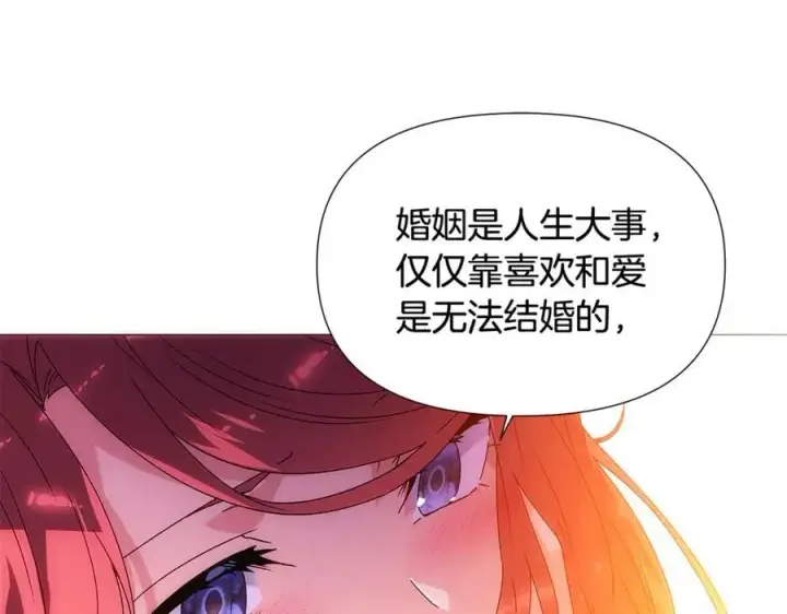漫画《被反派识破了身份》第162话 爱情之约第64张图