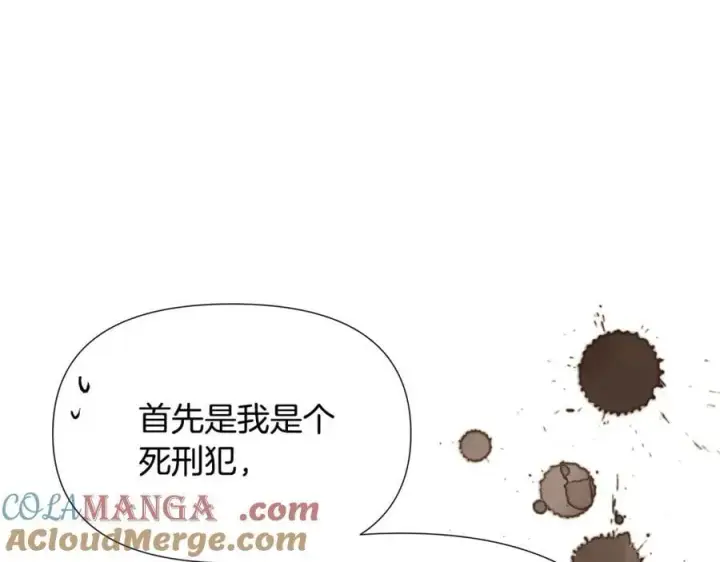 漫画《被反派识破了身份》第162话 爱情之约第69张图