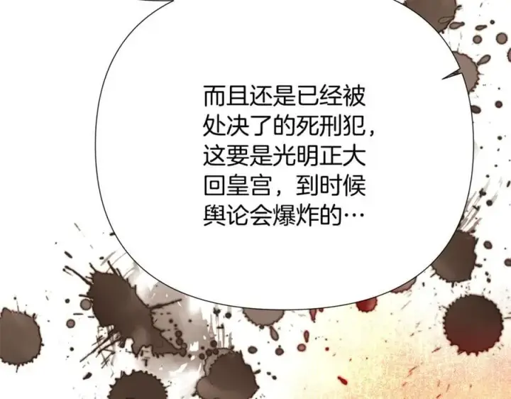 漫画《被反派识破了身份》第162话 爱情之约第70张图