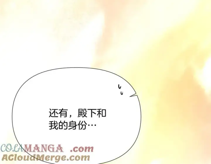 漫画《被反派识破了身份》第162话 爱情之约第73张图