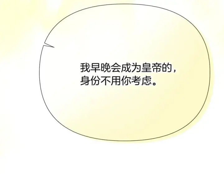 漫画《被反派识破了身份》第162话 爱情之约第75张图