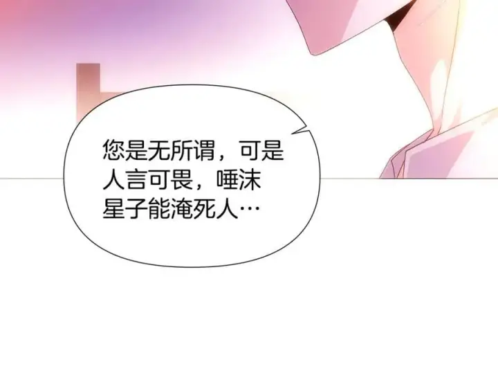 漫画《被反派识破了身份》第162话 爱情之约第79张图