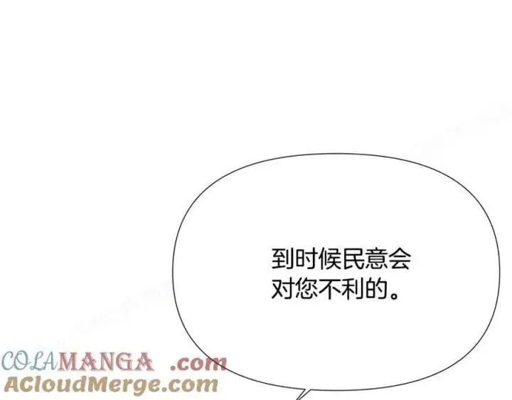 漫画《被反派识破了身份》第162话 爱情之约第81张图