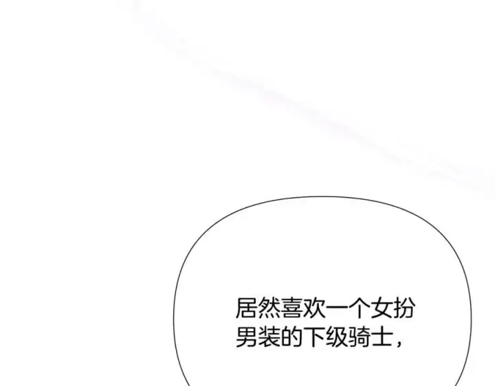 漫画《被反派识破了身份》第162话 爱情之约第86张图