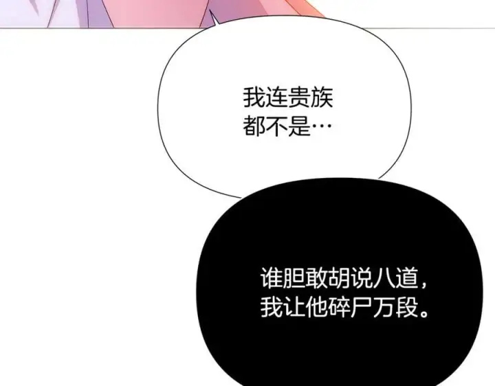 漫画《被反派识破了身份》第162话 爱情之约第88张图