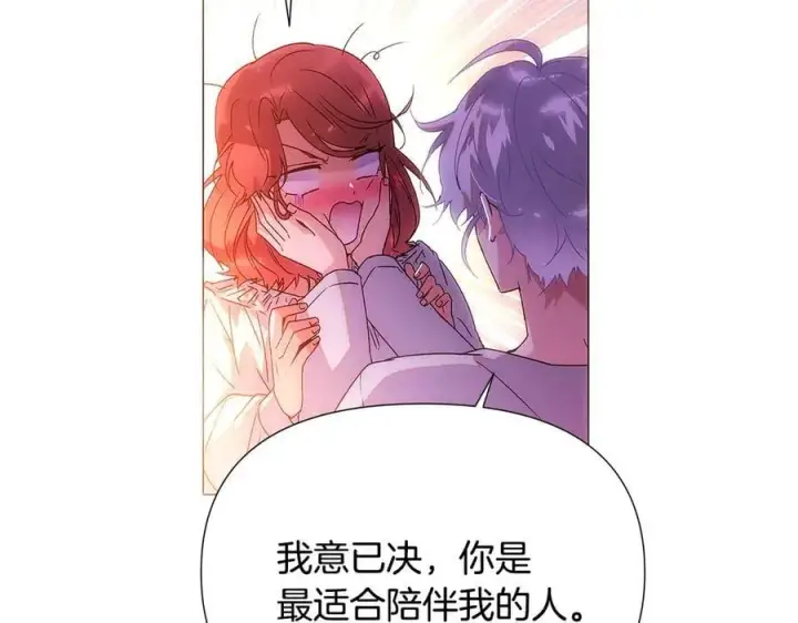 漫画《被反派识破了身份》第162话 爱情之约第91张图