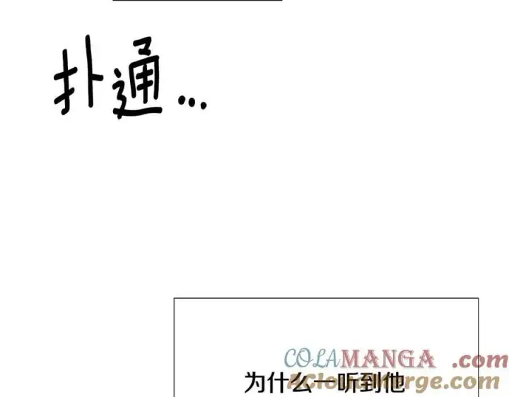 漫画《被反派识破了身份》第162话 爱情之约第97张图